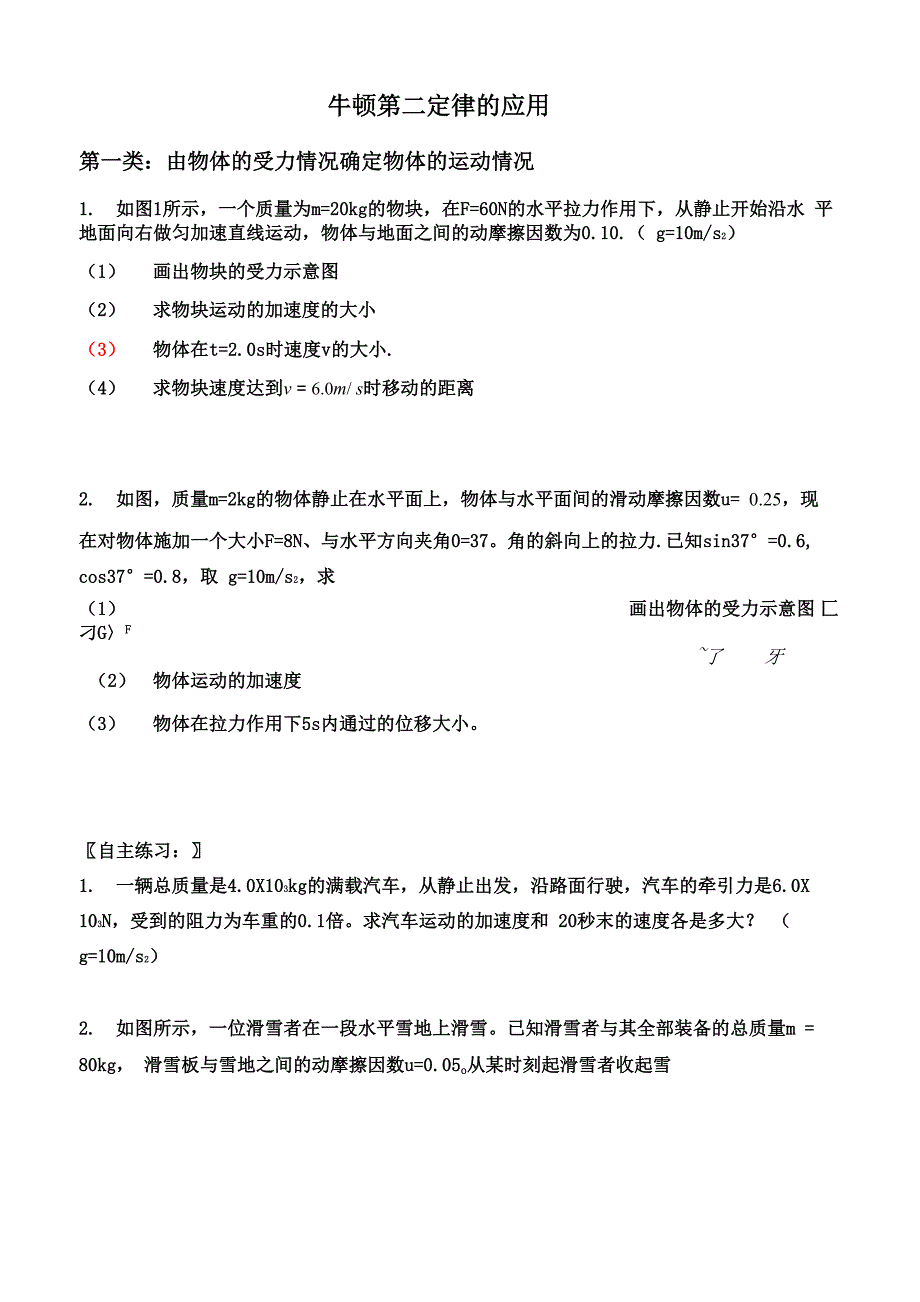 新06牛顿第二定律的综合应用专题训练_第1页