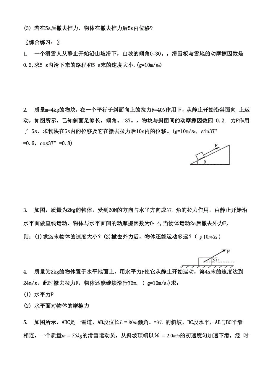 新06牛顿第二定律的综合应用专题训练_第4页