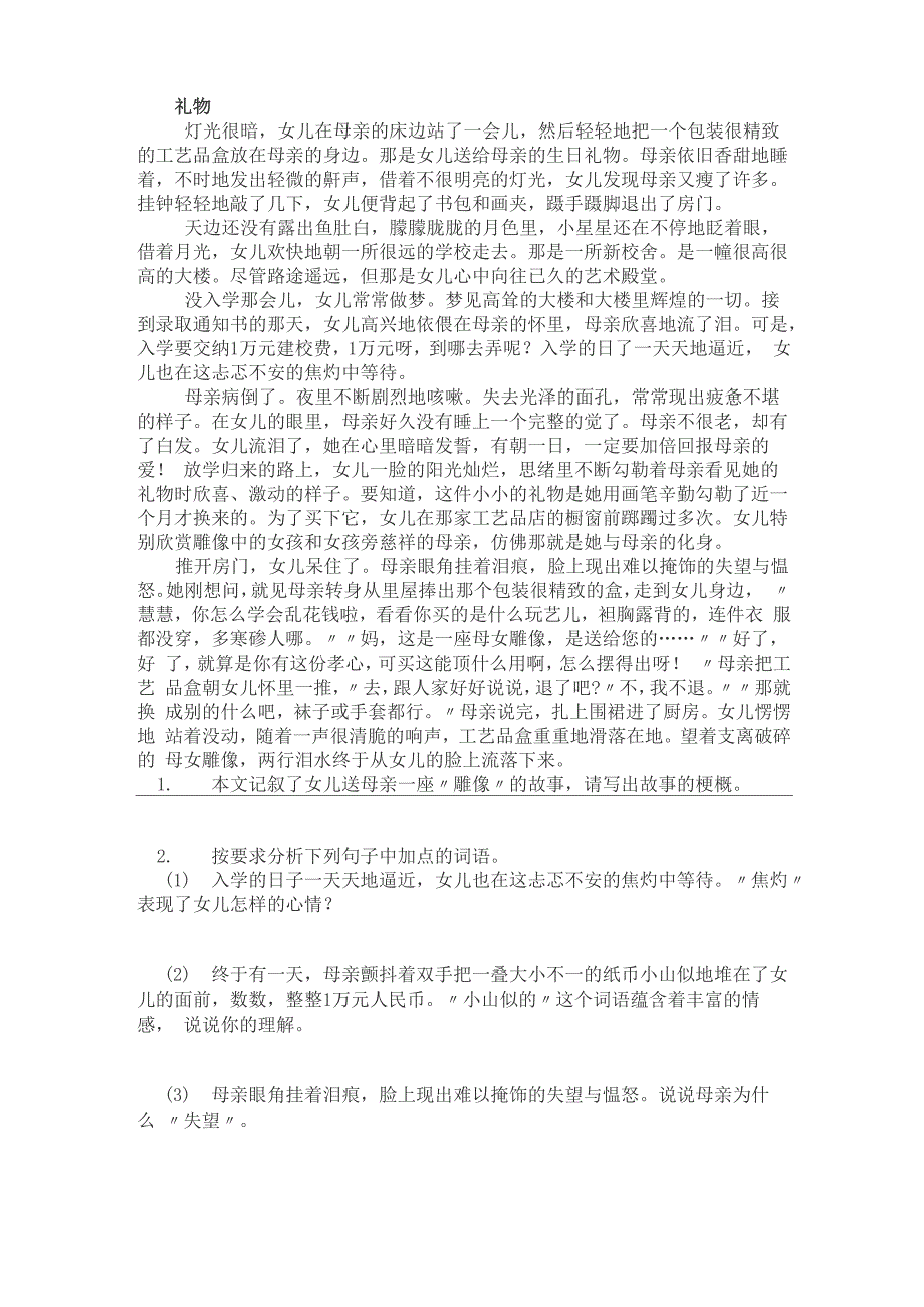 记叙文阅读《礼物》含答案_第1页