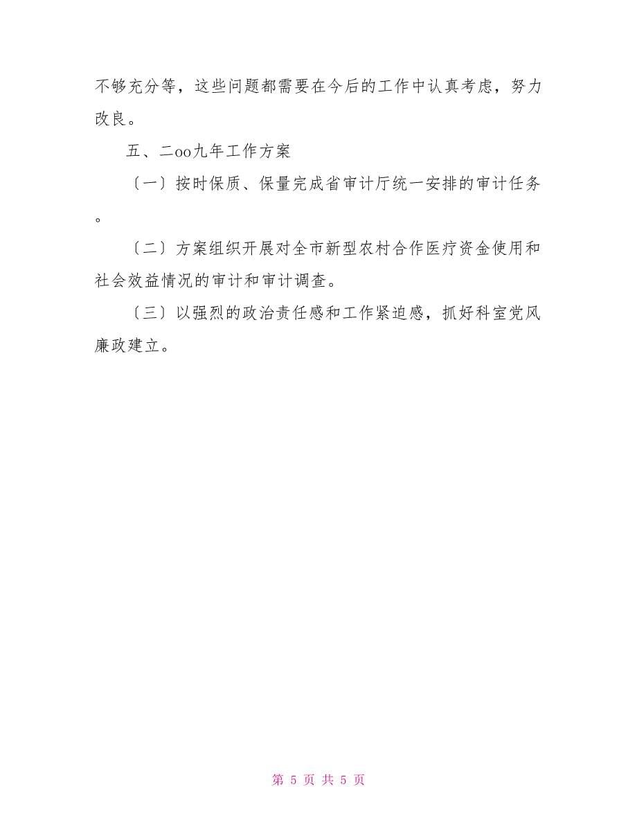 审计行事科述职述廉工作报告_第5页