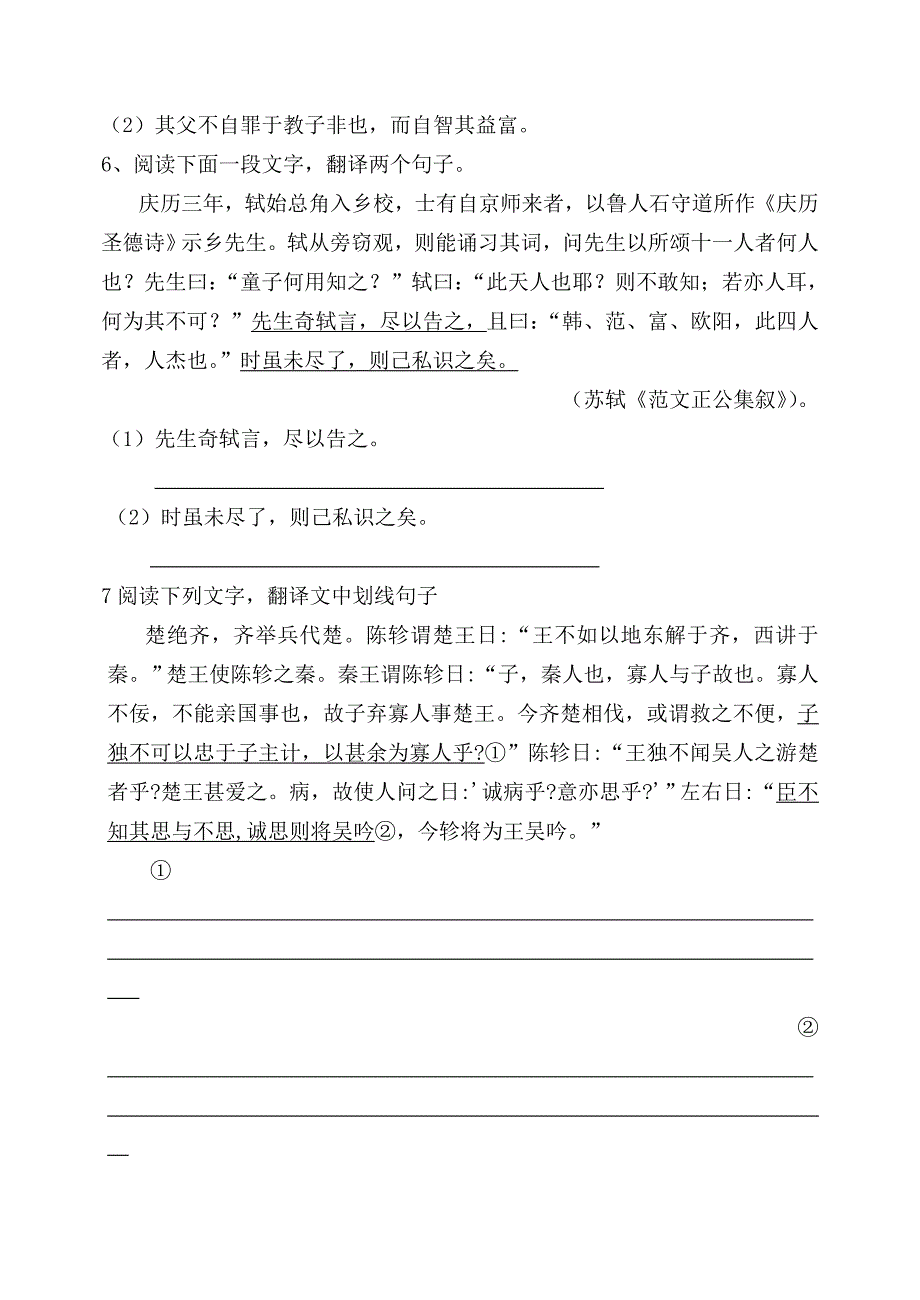 文言文翻译专项训练_第3页