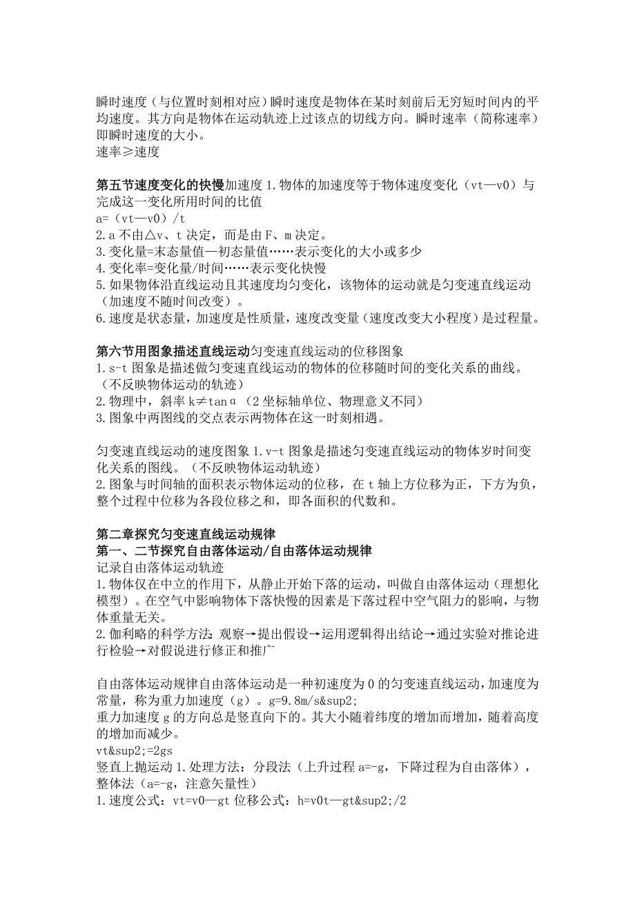 高中物理必修一高一知识梳理高一物理知识点归纳_第2页