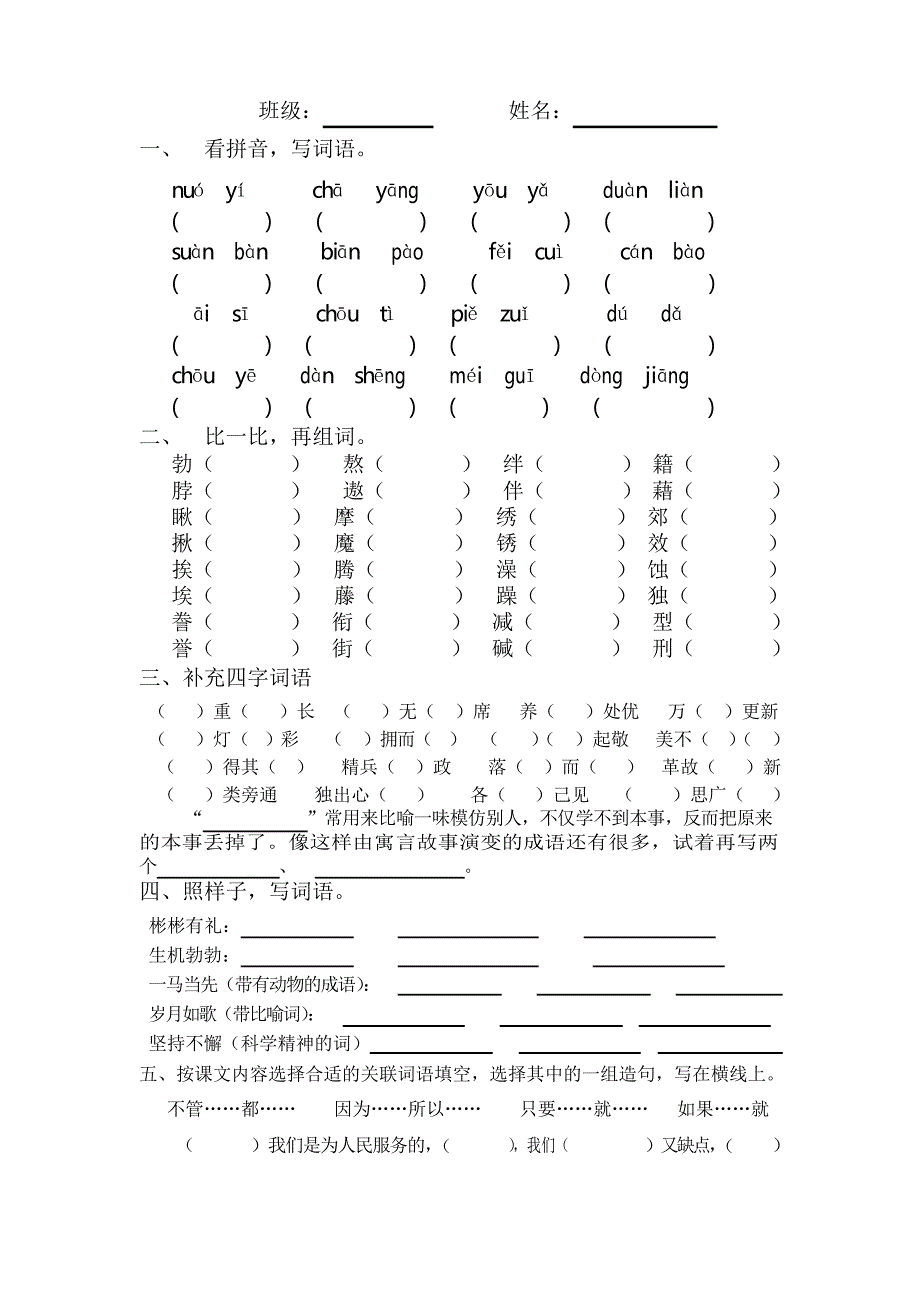 六年级下册基础知识形近字_第3页