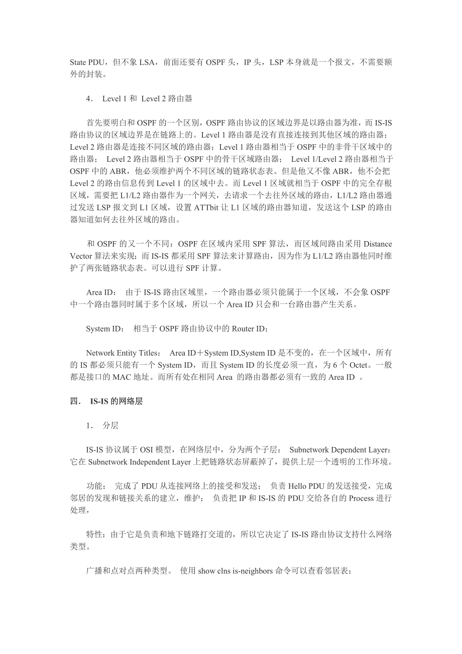 IS-IS路由协议学习总结_第2页