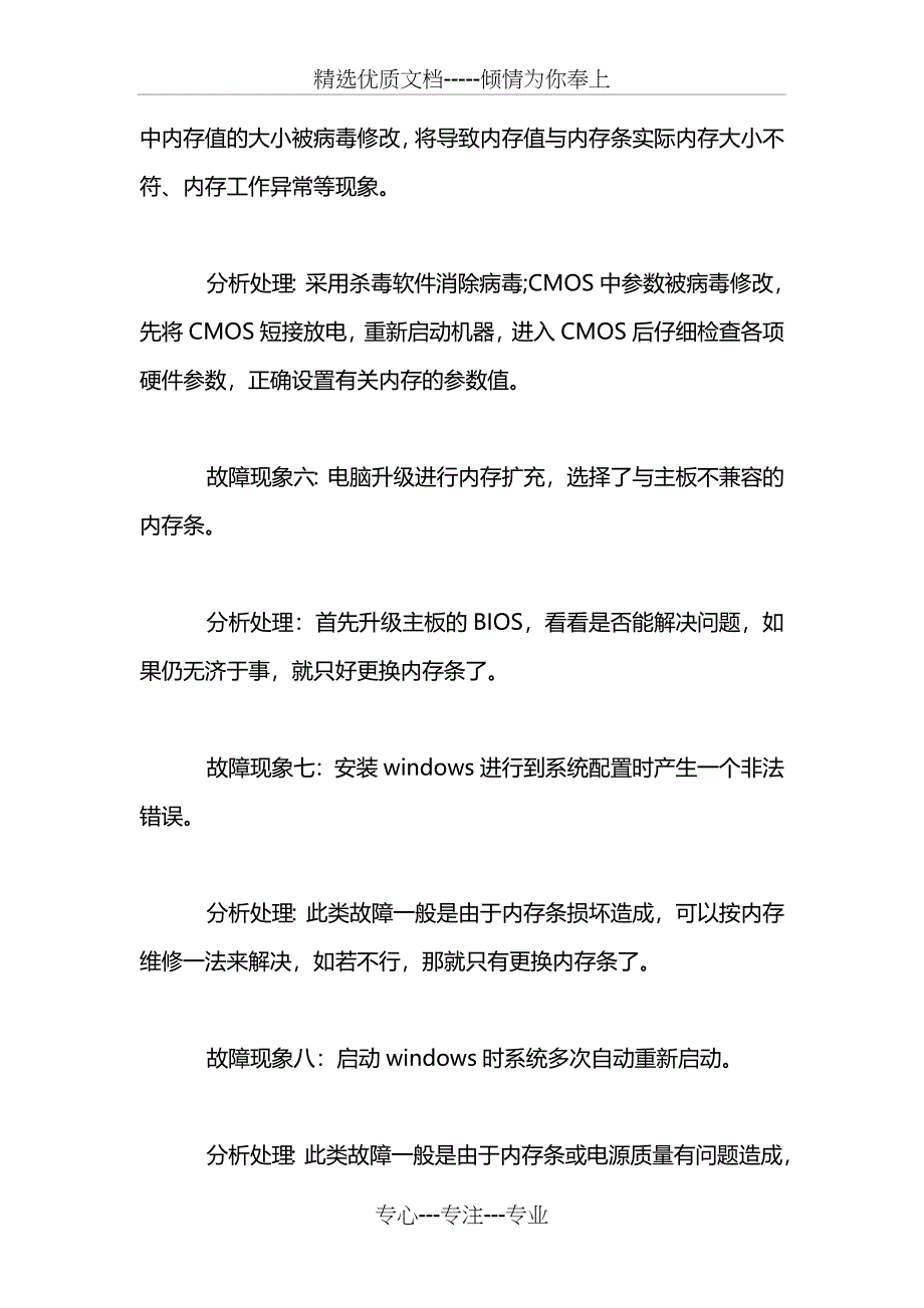 电脑的维护及维修方法_第3页