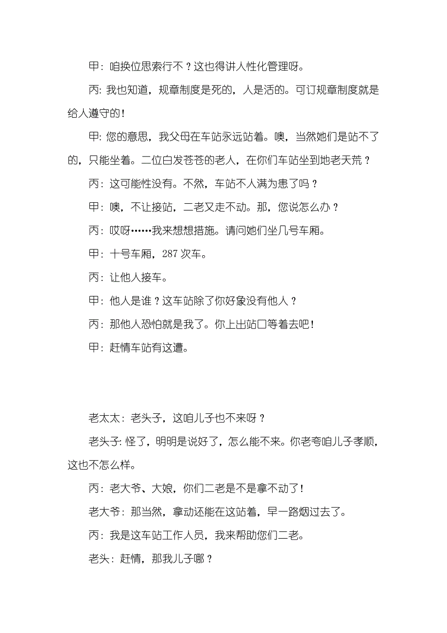 《接站》坐火车砧板超重了要交罚款_第3页