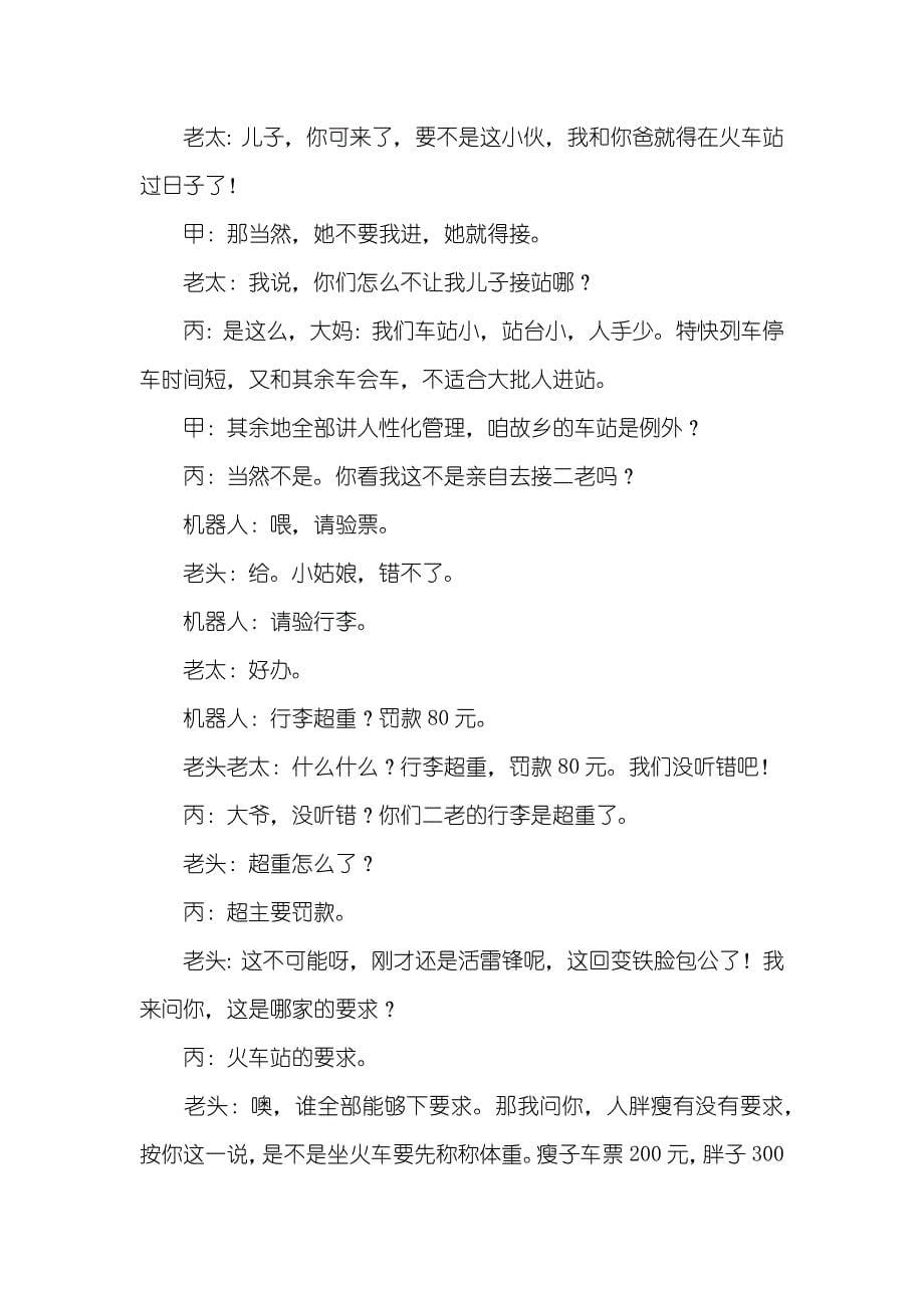 《接站》坐火车砧板超重了要交罚款_第5页