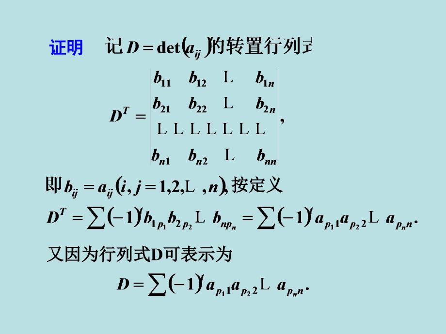 线性代数电子课件_第4页