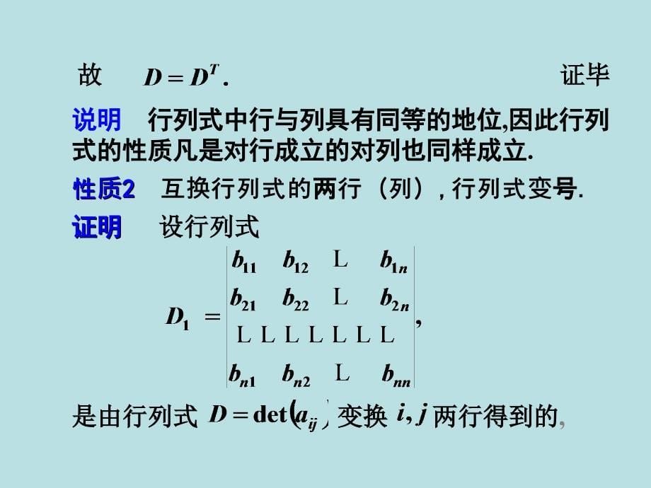 线性代数电子课件_第5页