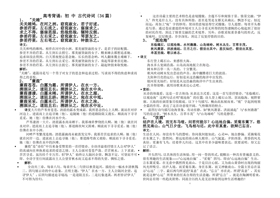 初中古诗词34篇翻译及解析_第1页