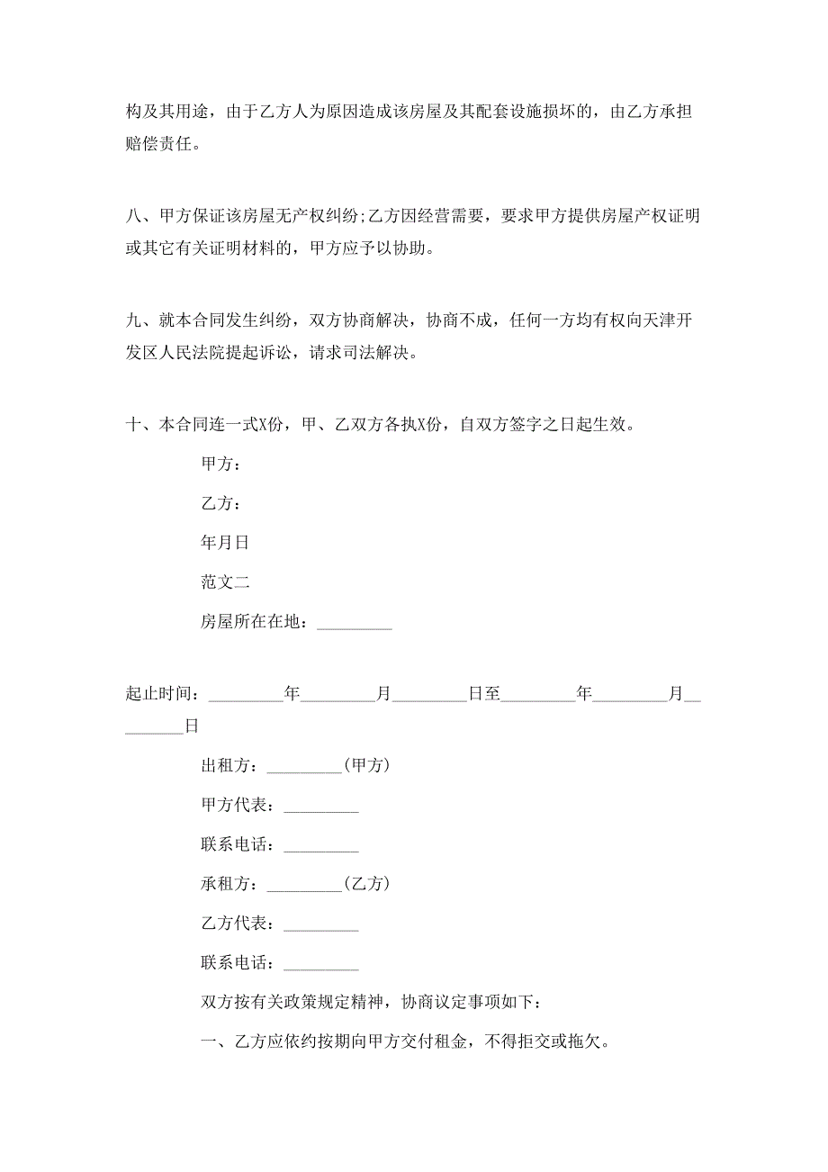 简单房租合同_第2页