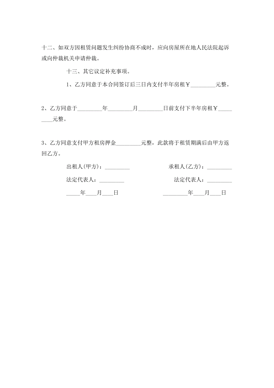 简单房租合同_第4页