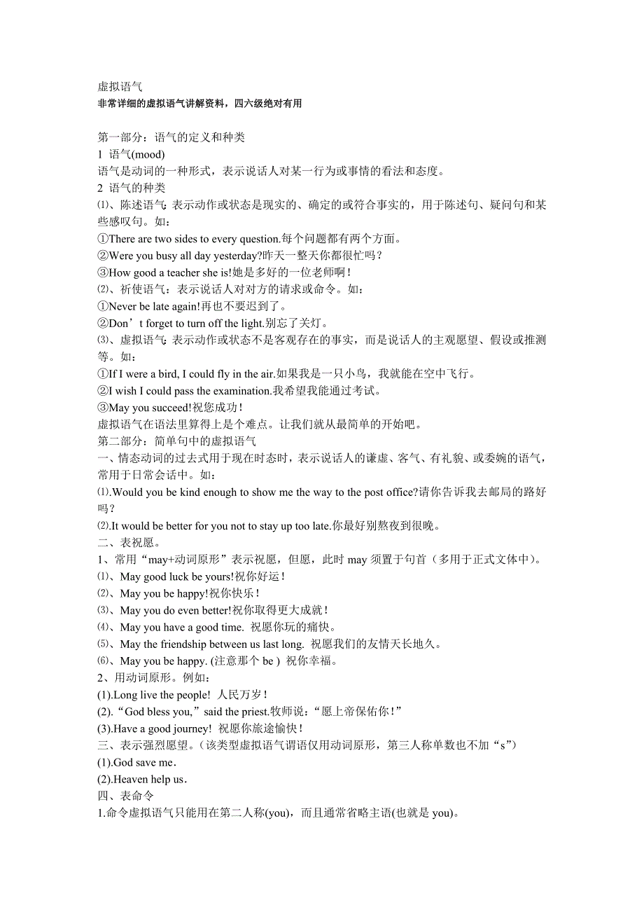 虚拟语气--非常详细的虚拟语气讲解四六级绝对有用.doc_第1页