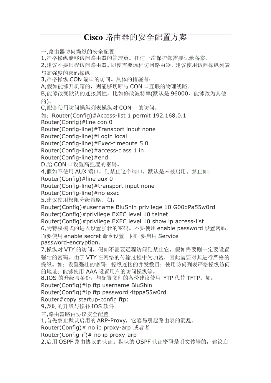Cisco路由器的安全配置方案_第1页