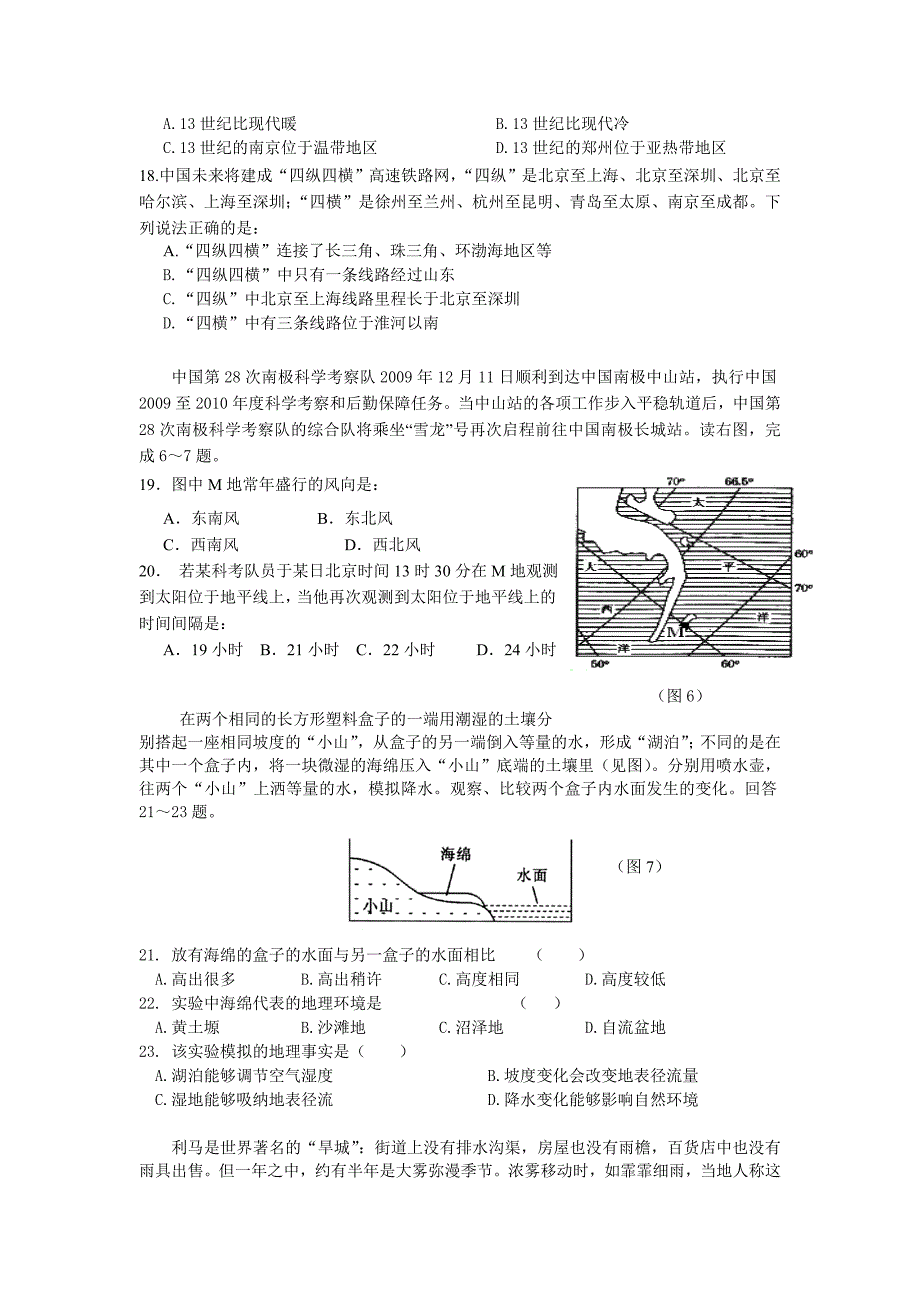 静安区2010学年度第一学期高三学科测试地理试卷.doc_第4页