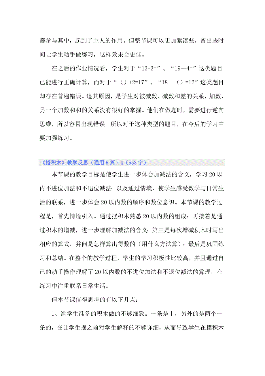 《搭积木》教学反思（通用5篇）_第3页