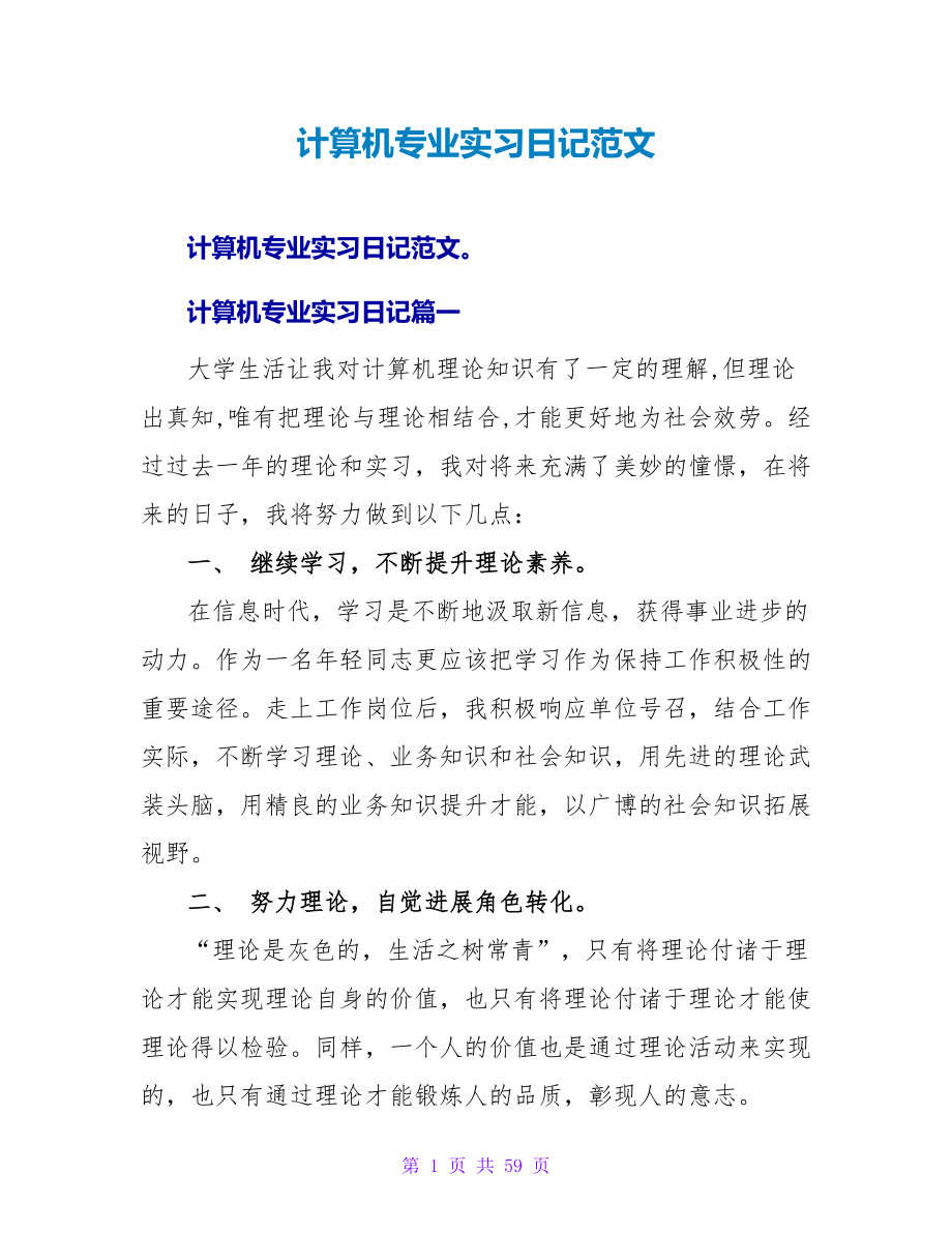 计算机专业实习日记范文_第1页