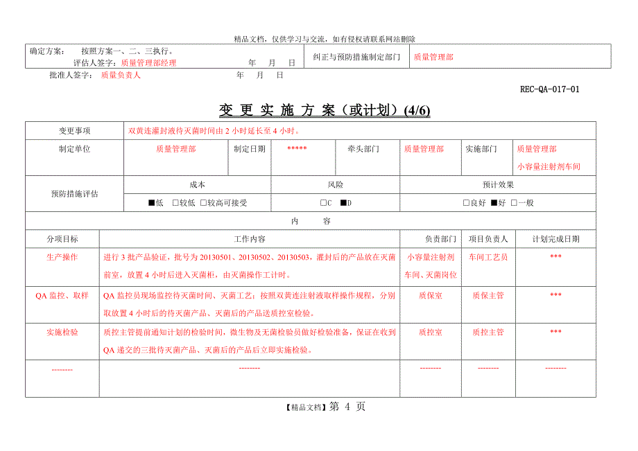 REC-QA-017-01变更记录填写样本_第4页