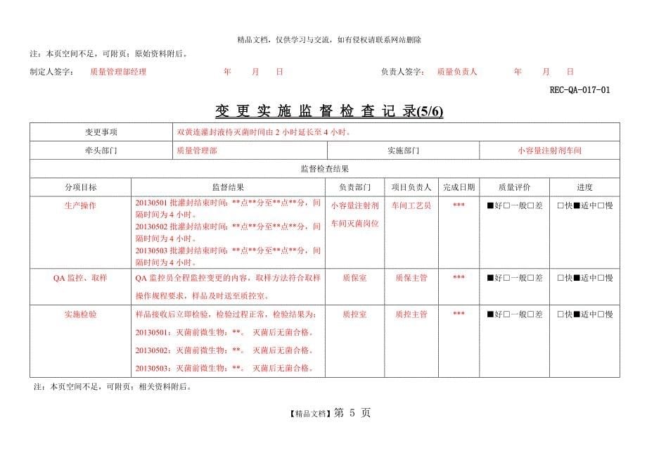 REC-QA-017-01变更记录填写样本_第5页