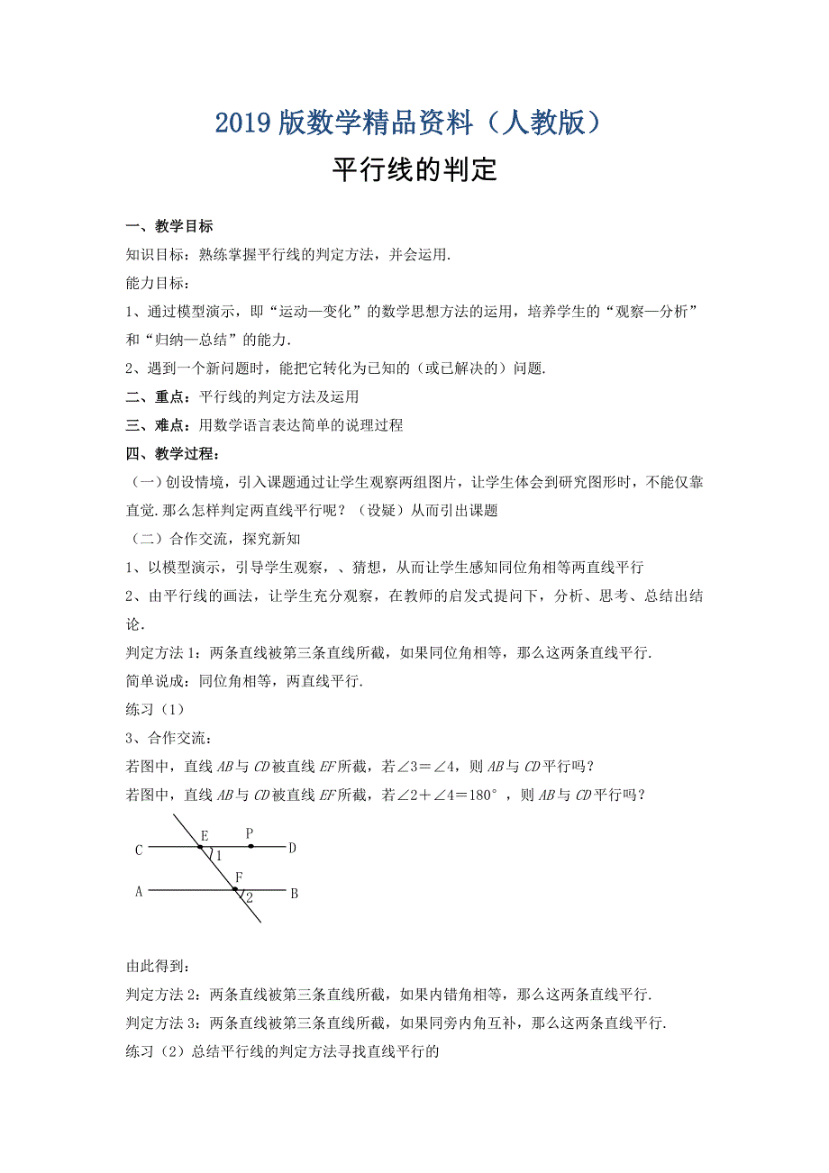 新人教版数学七年级下册：5.2.2平行线的判定教案2_第1页