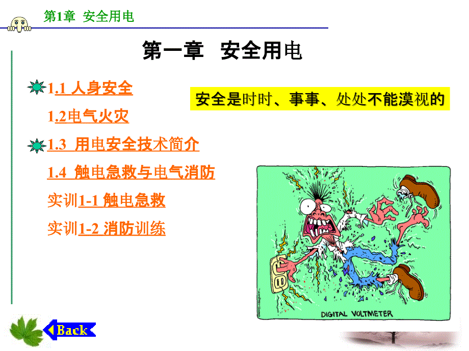 电气安全作业_第1页