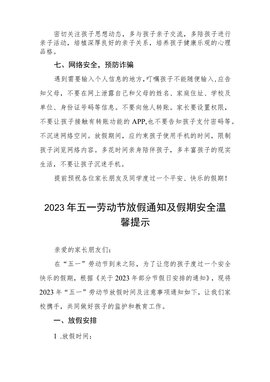 2023年小学五一劳动节放假通知及安全温馨提示5篇_第3页