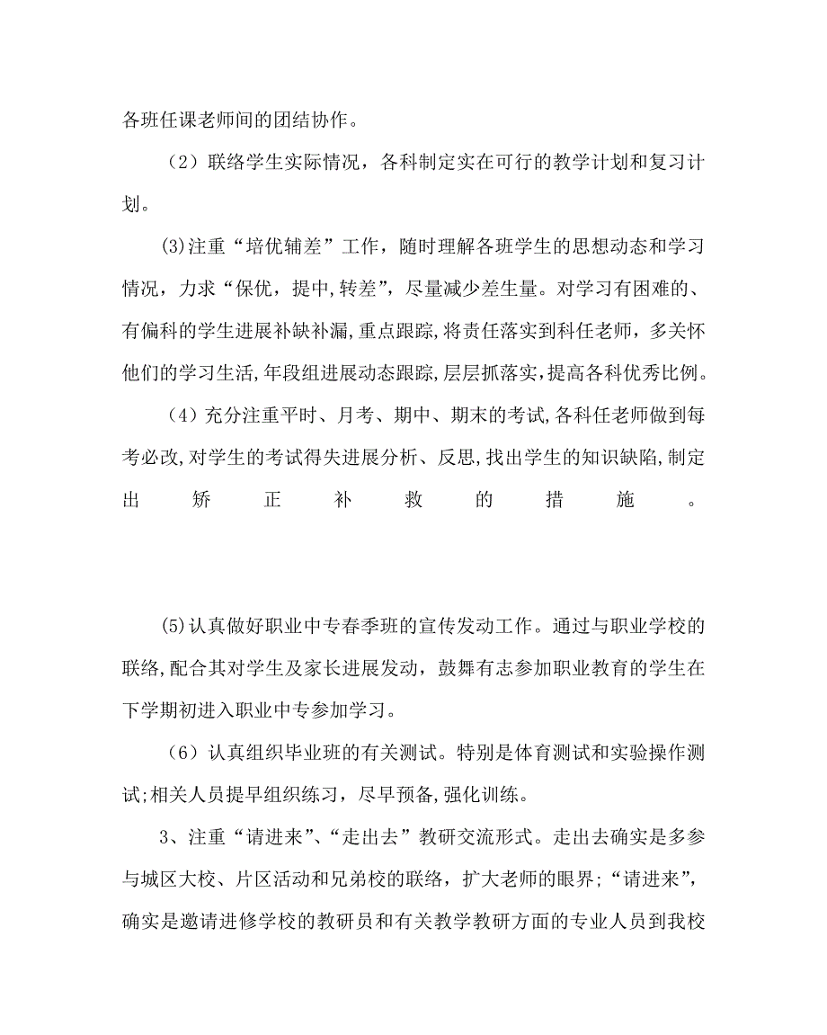 教导处范文九年级教学总复习工作计划_第2页