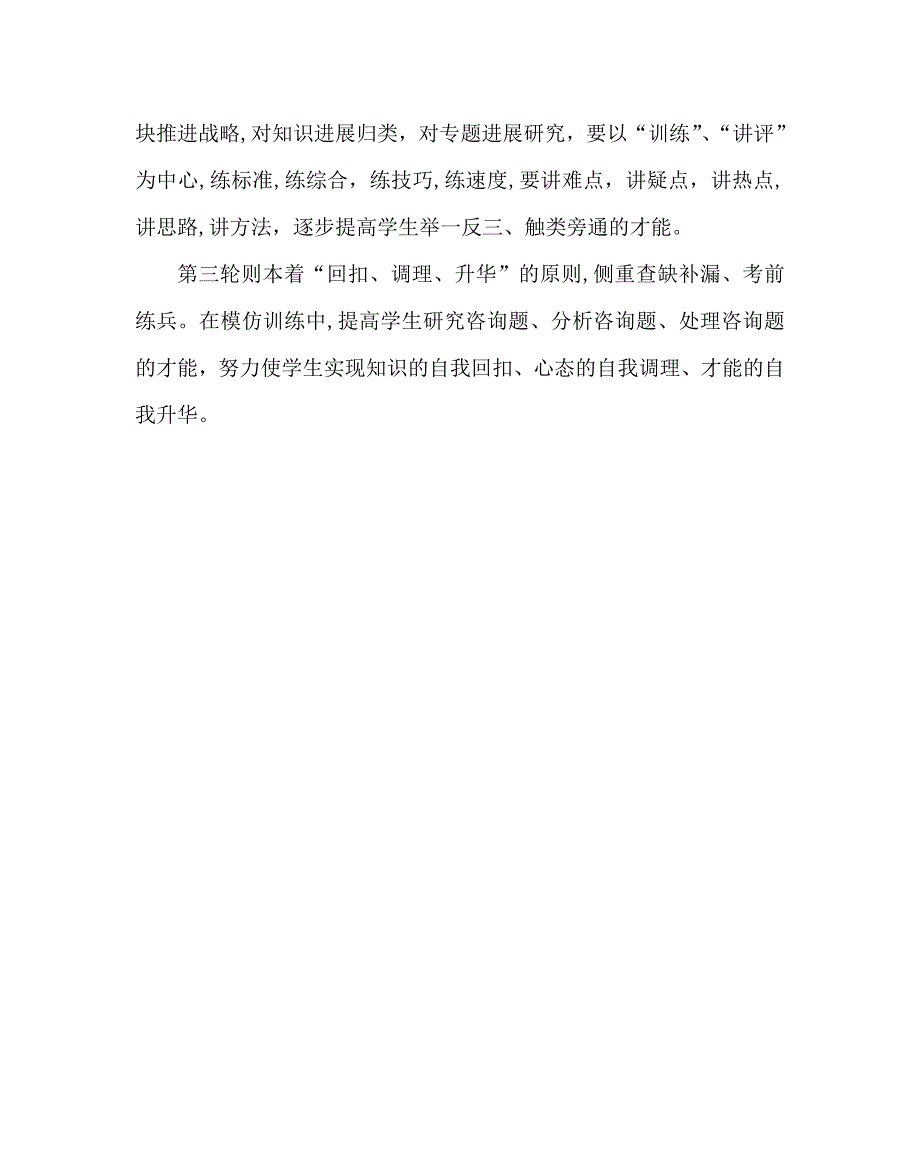 教导处范文九年级教学总复习工作计划_第4页