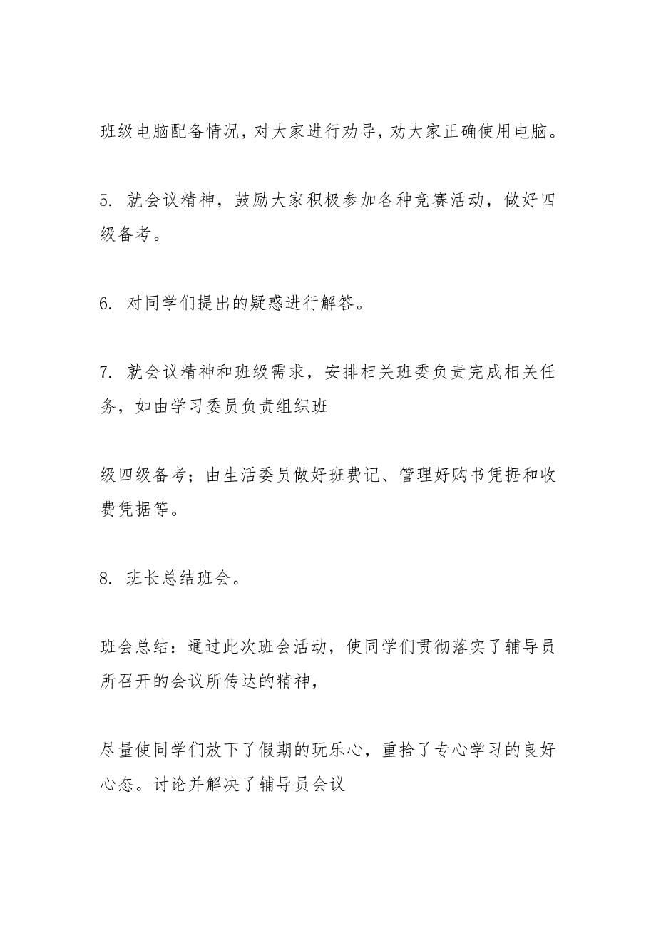 开学班会_1.docx_第5页