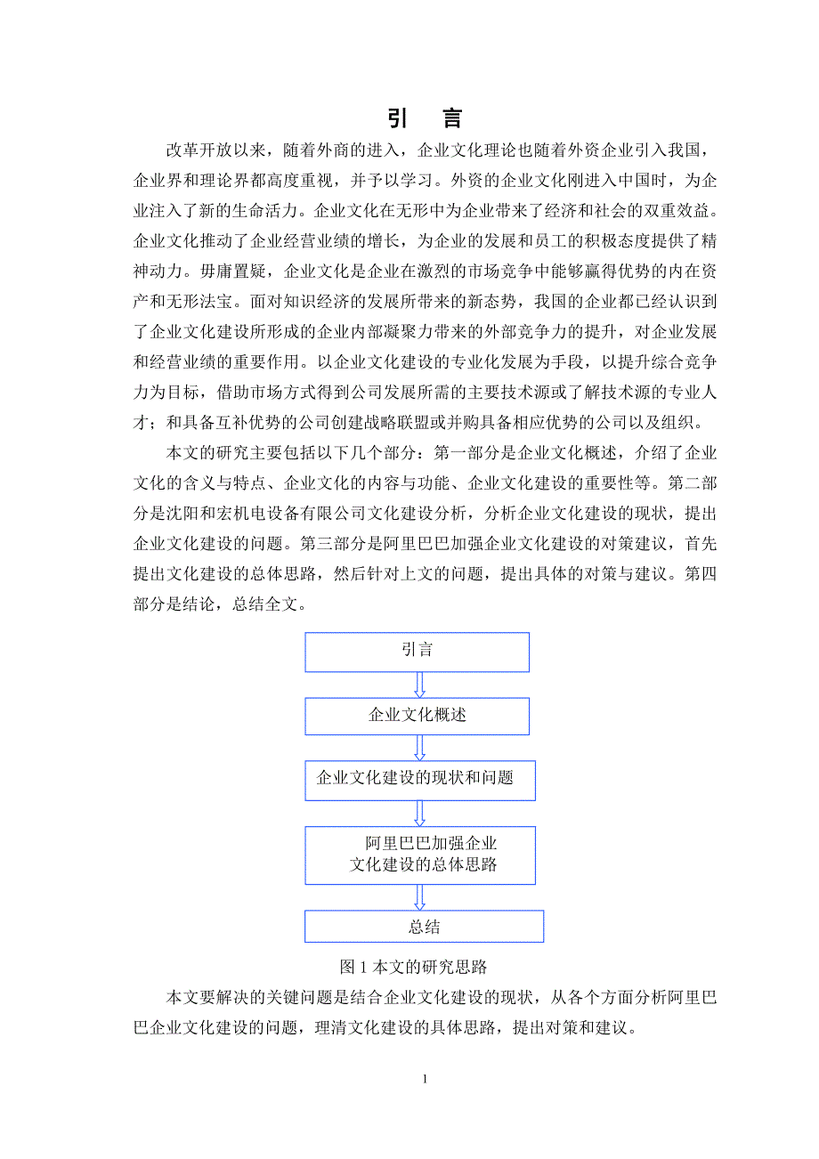 论企业文化建设——以阿里巴巴为例_第4页