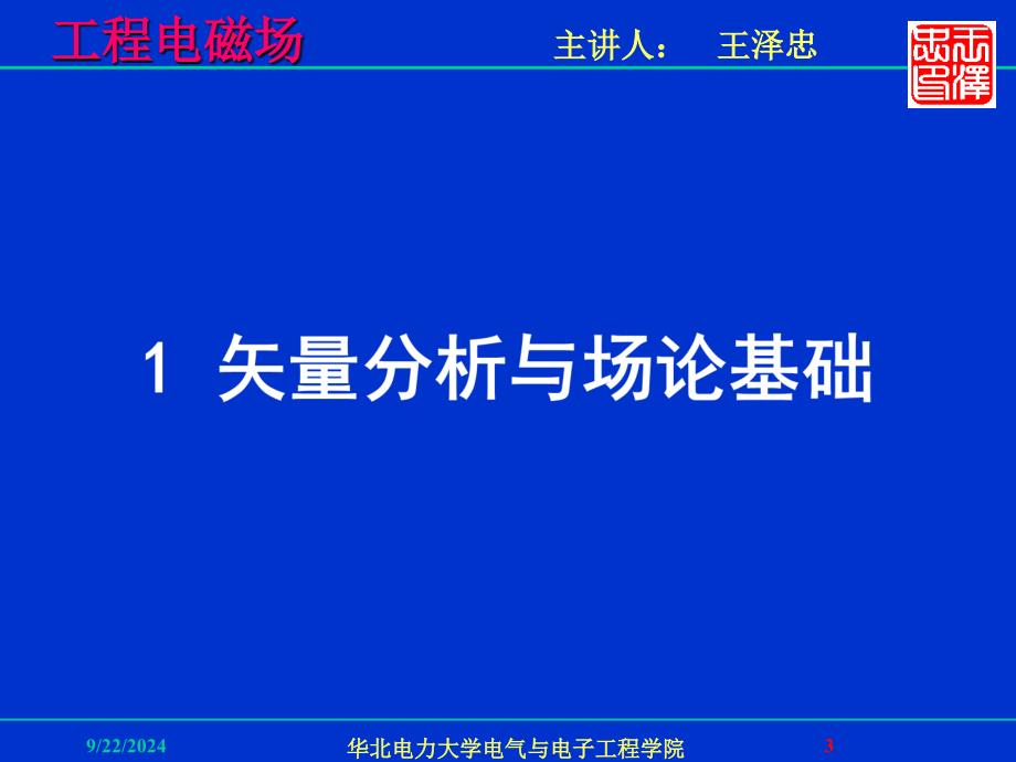 工程电磁场课件_第3页