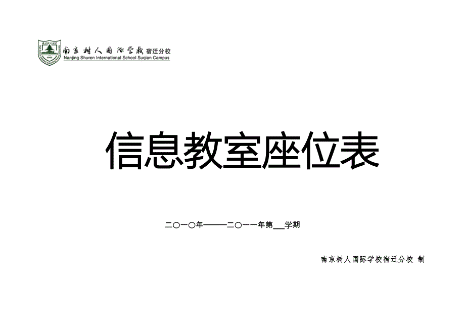 信息技术教室维修记录、使用记录表_第3页