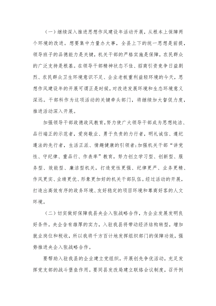 着力改进发展环境生态环境大发动活动心得体会_三个着力心得体会_第3页