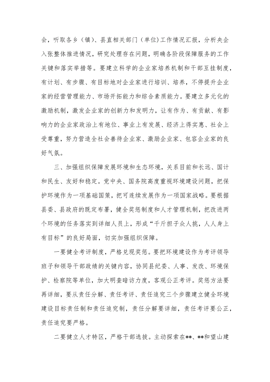 着力改进发展环境生态环境大发动活动心得体会_三个着力心得体会_第4页