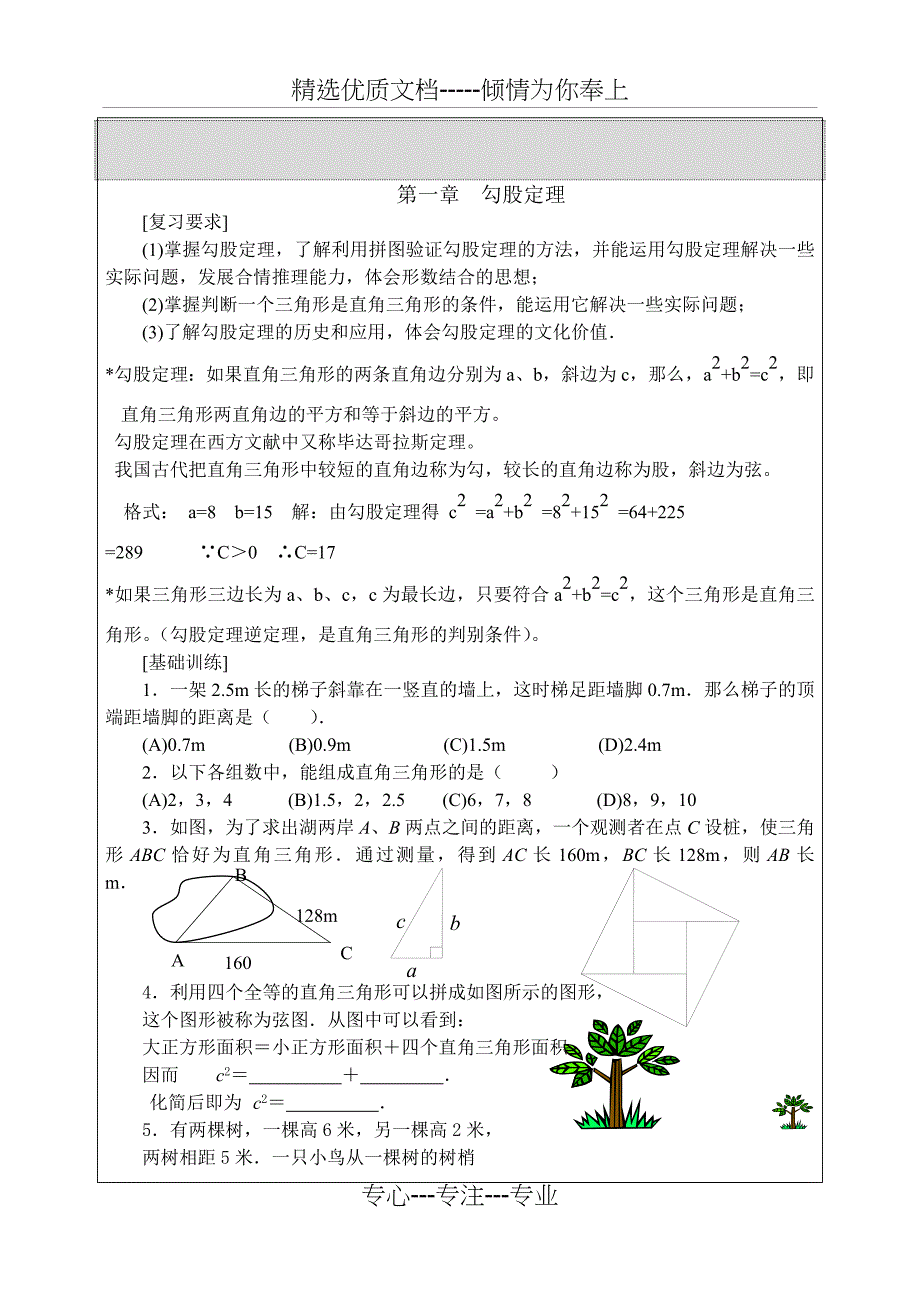 北师大版数学八年级上册复习学案_第2页