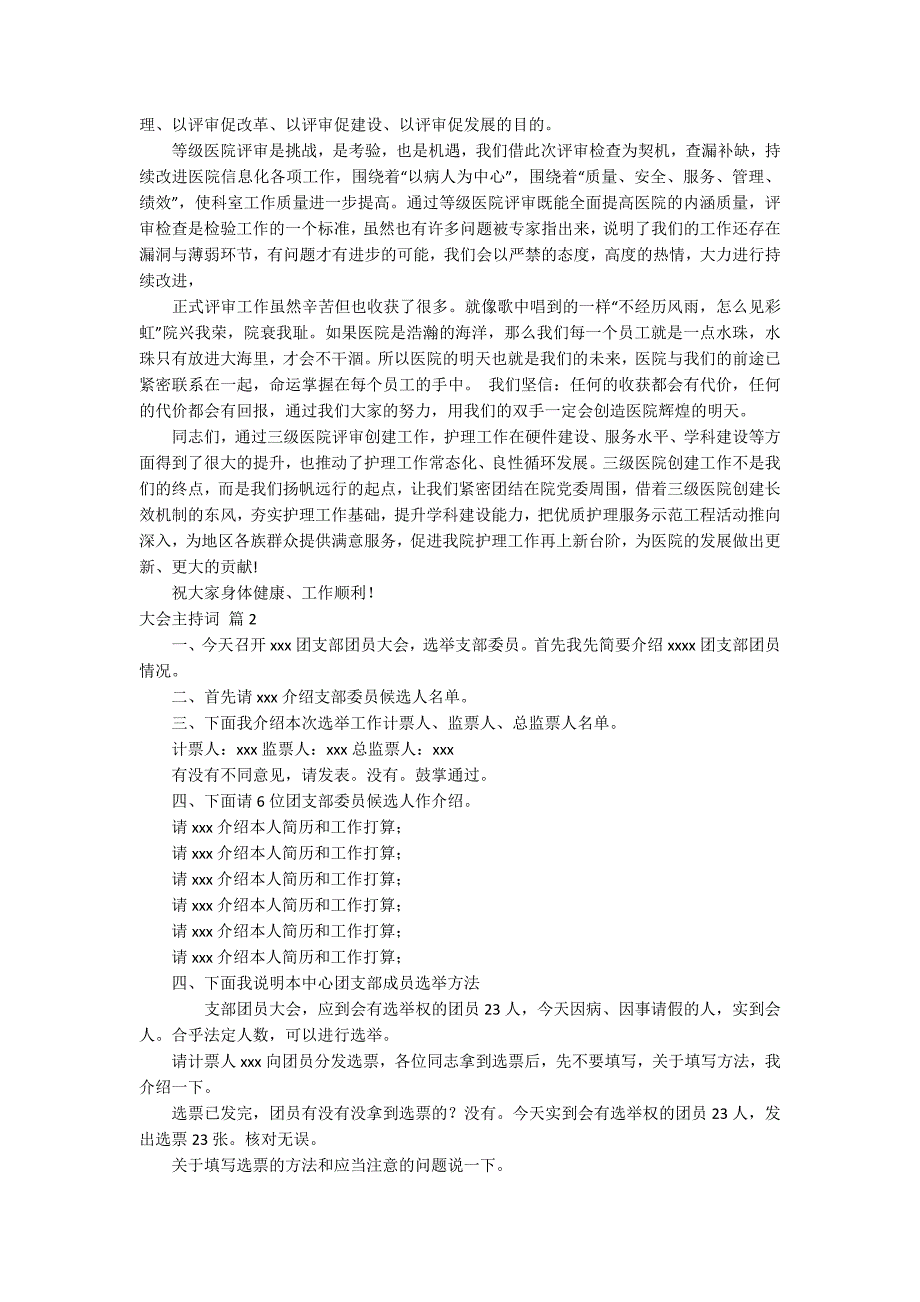 有关大会主持词集合9篇.docx_第2页