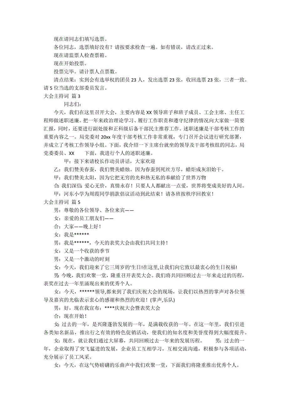 有关大会主持词集合9篇.docx_第3页