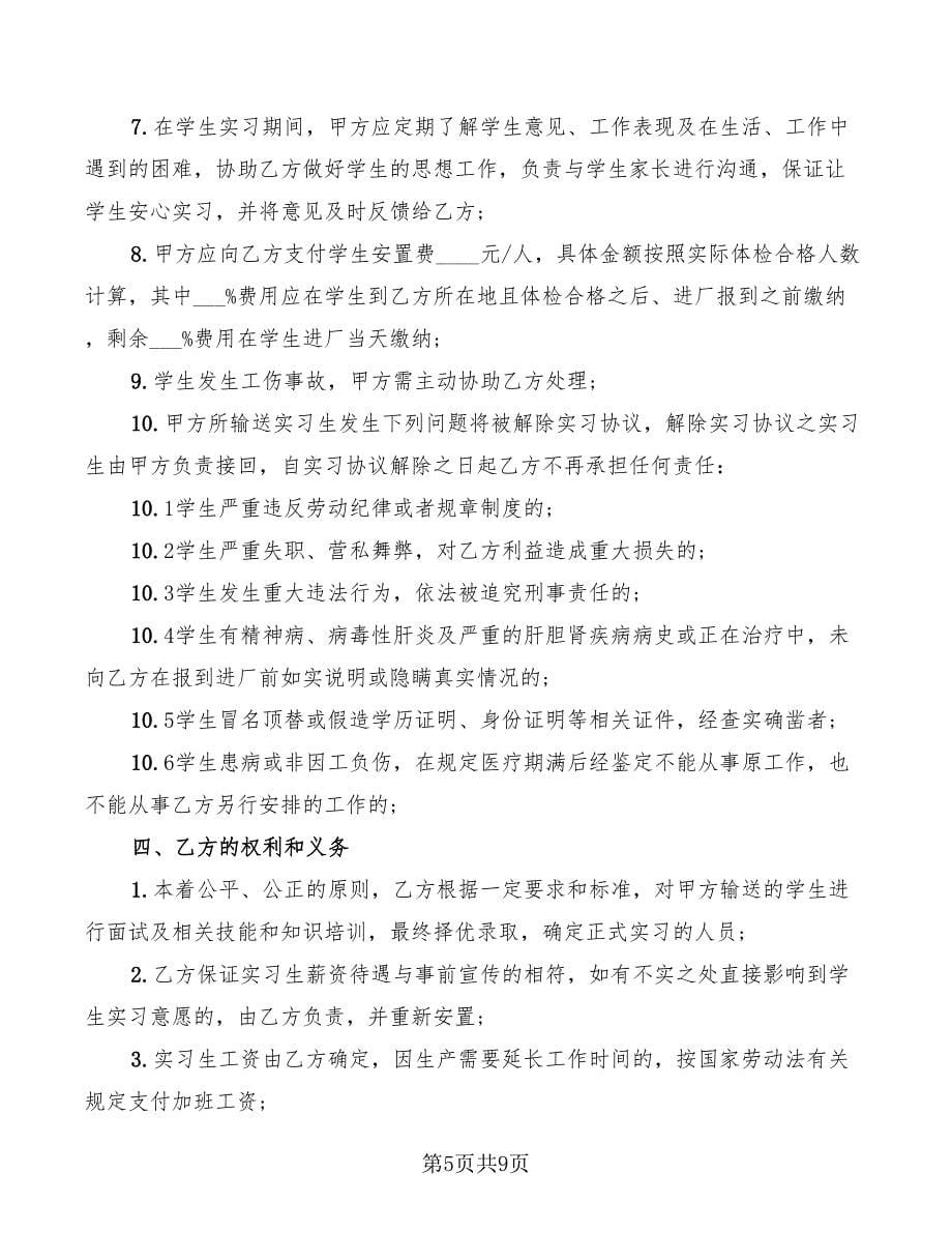 实习协议范文2022年(3篇)_第5页