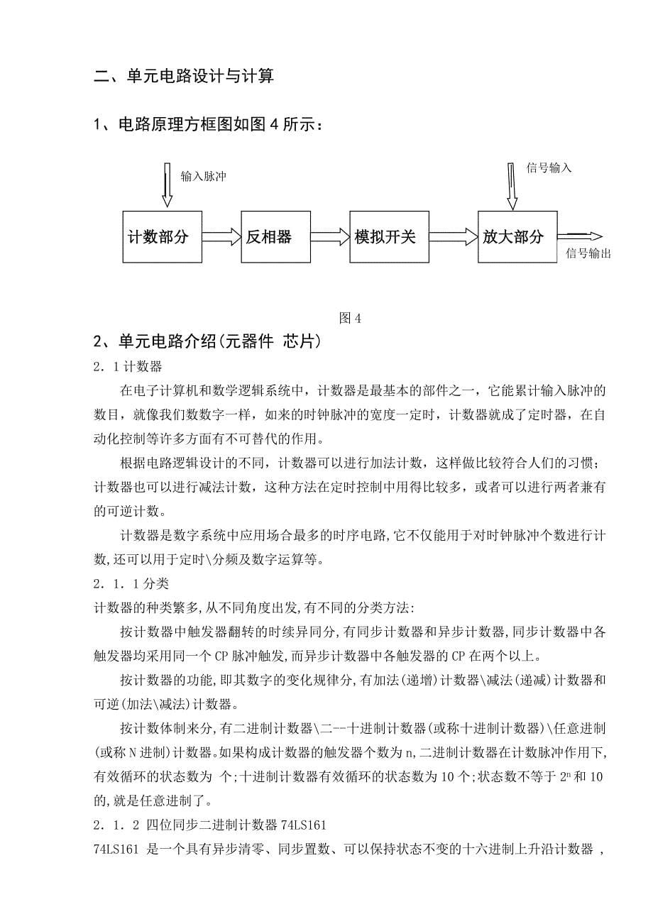 可编程数控增益放大器的设计与制作_第5页