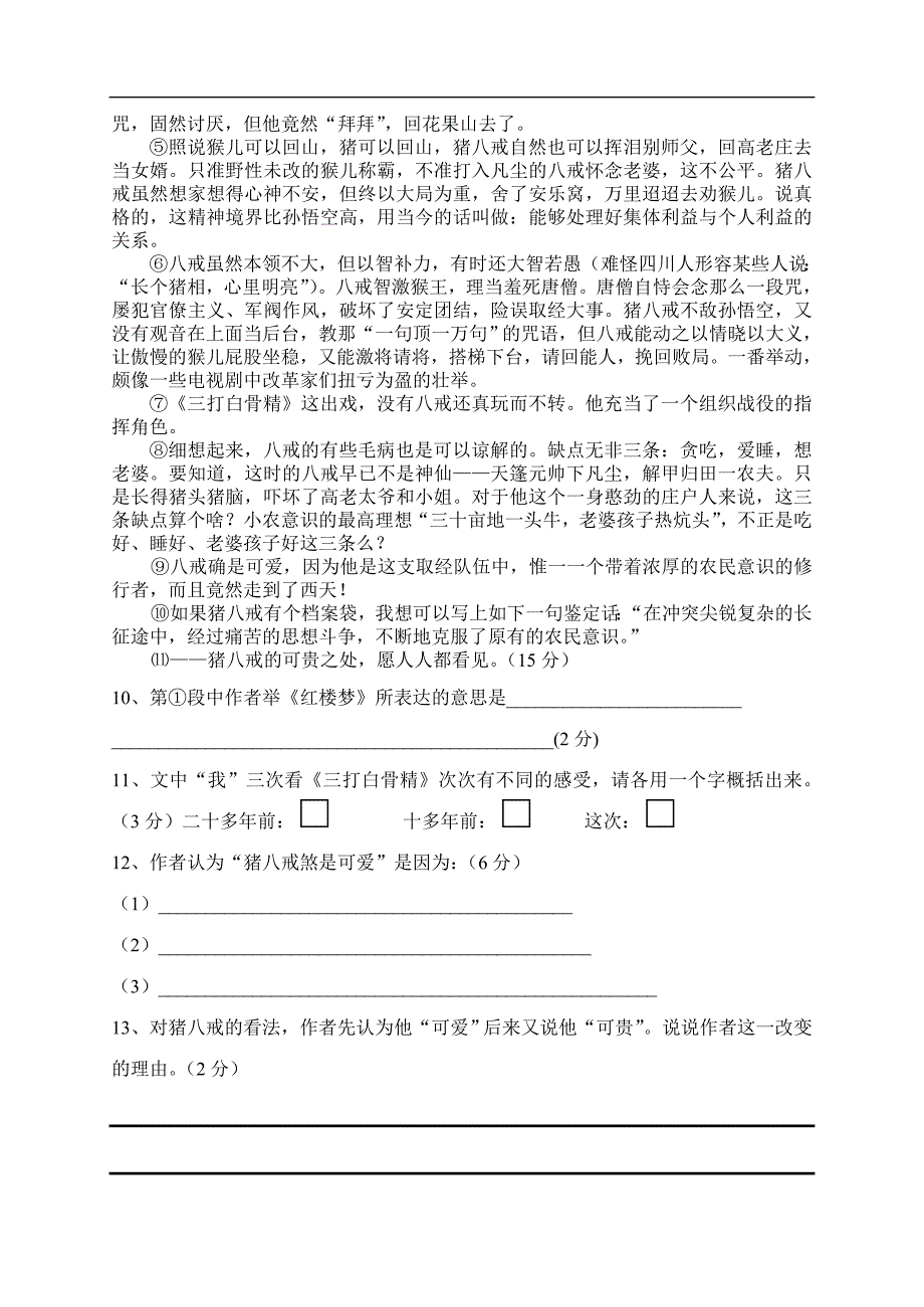 高二语文试卷冠龙中学05学年度第一学期高二语文期中考试_第3页