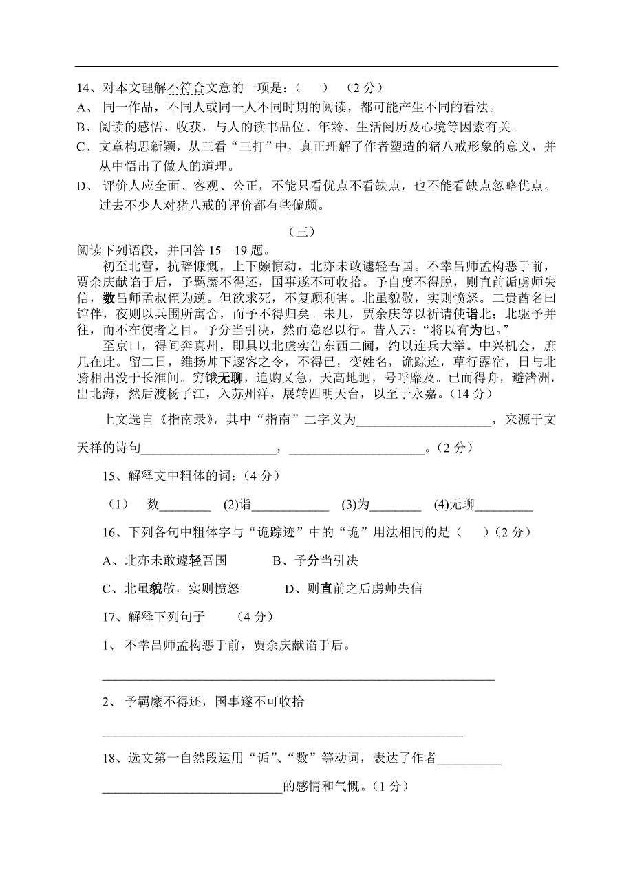 高二语文试卷冠龙中学05学年度第一学期高二语文期中考试_第4页