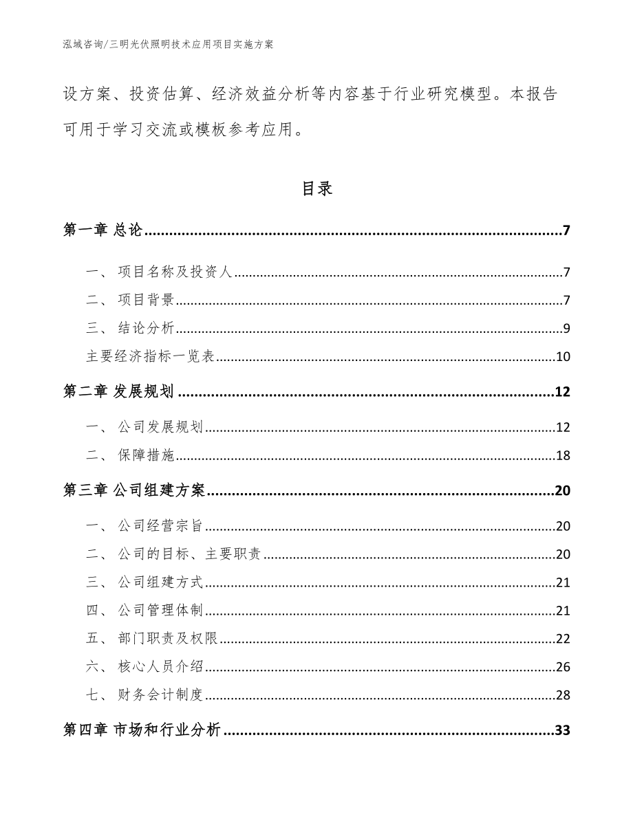 三明光伏照明技术应用项目实施方案_参考模板_第2页