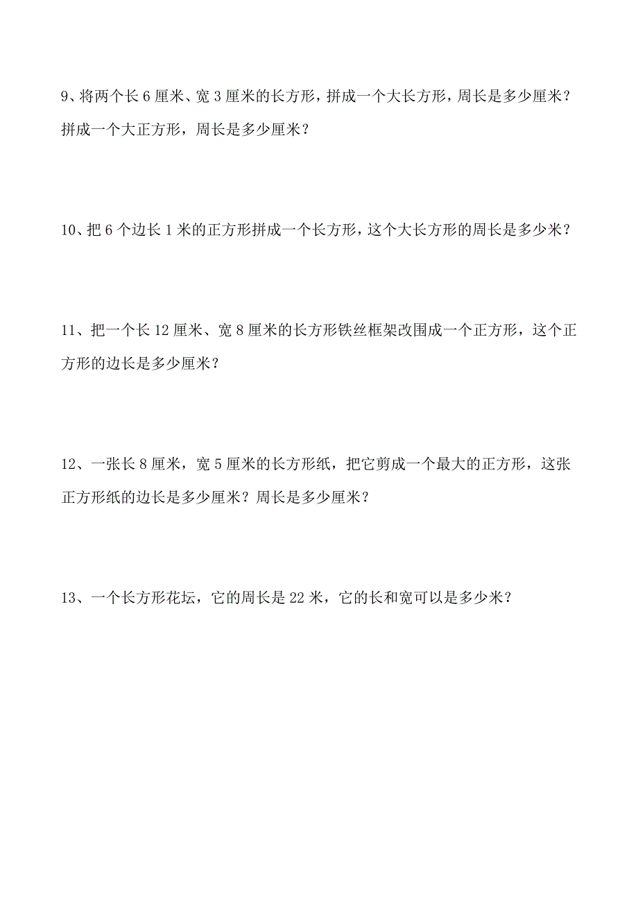 北师大版三年级上册《周长》单元测试题.doc_第4页