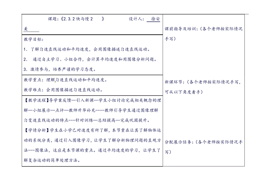 (教案)2.3.2快与慢2教案_第1页