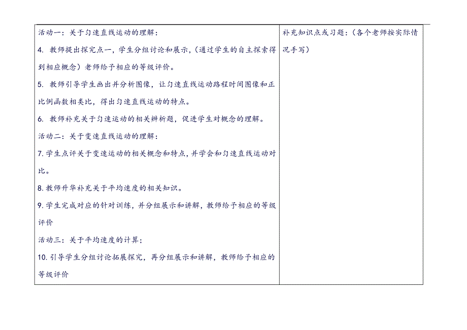 (教案)2.3.2快与慢2教案_第3页