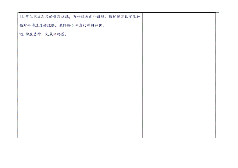 (教案)2.3.2快与慢2教案_第4页