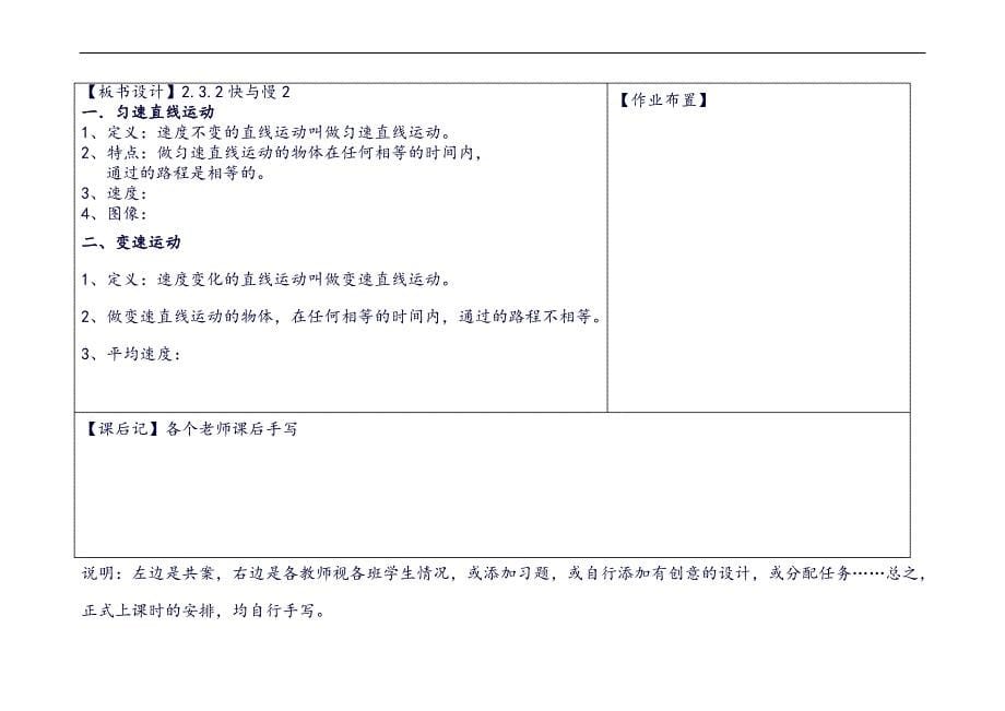 (教案)2.3.2快与慢2教案_第5页