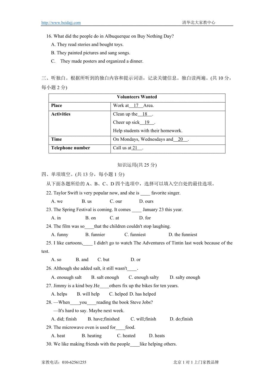 市海淀区2012届上学期初中九年级期末练习英语试卷及_第3页