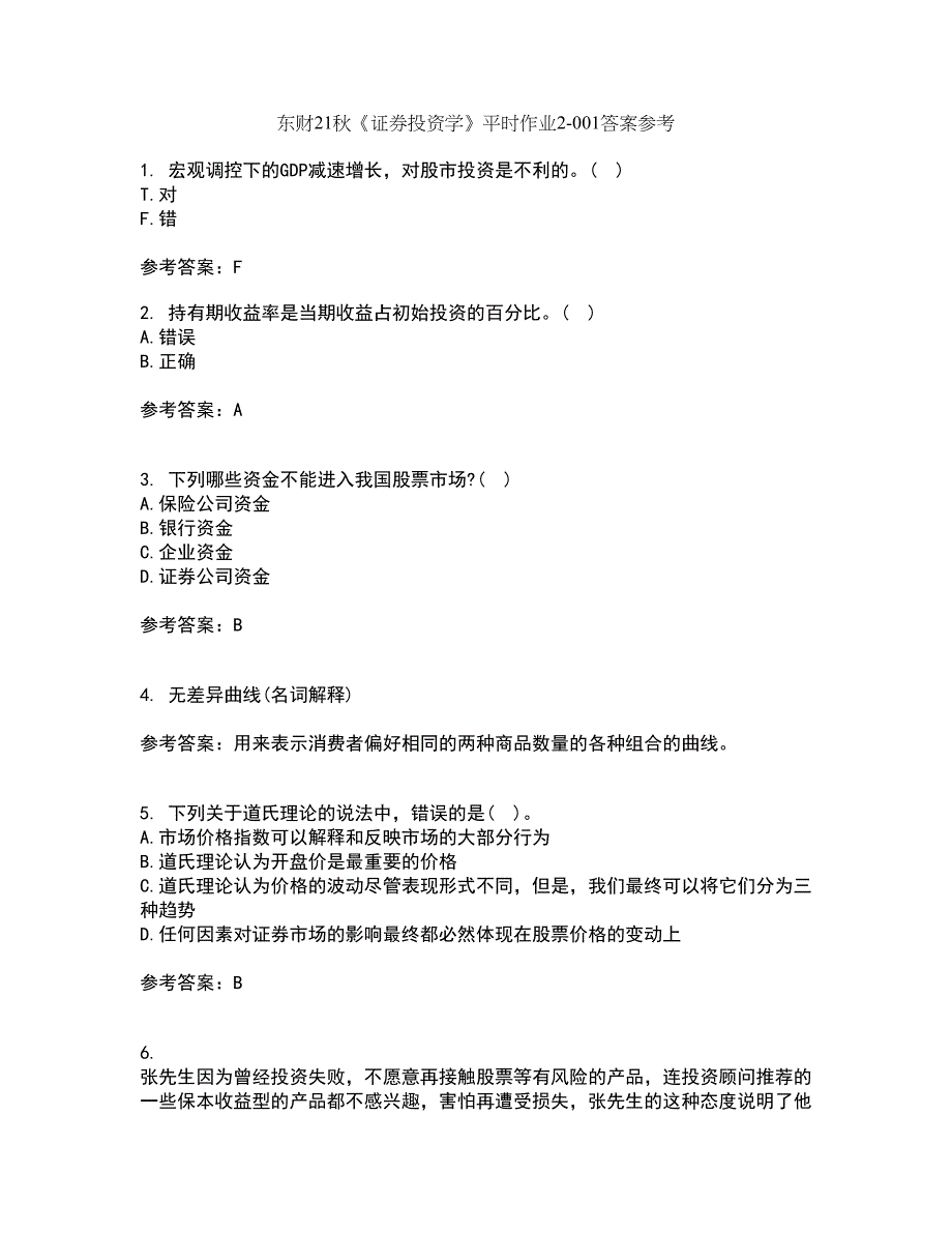 东财21秋《证券投资学》平时作业2-001答案参考33_第1页