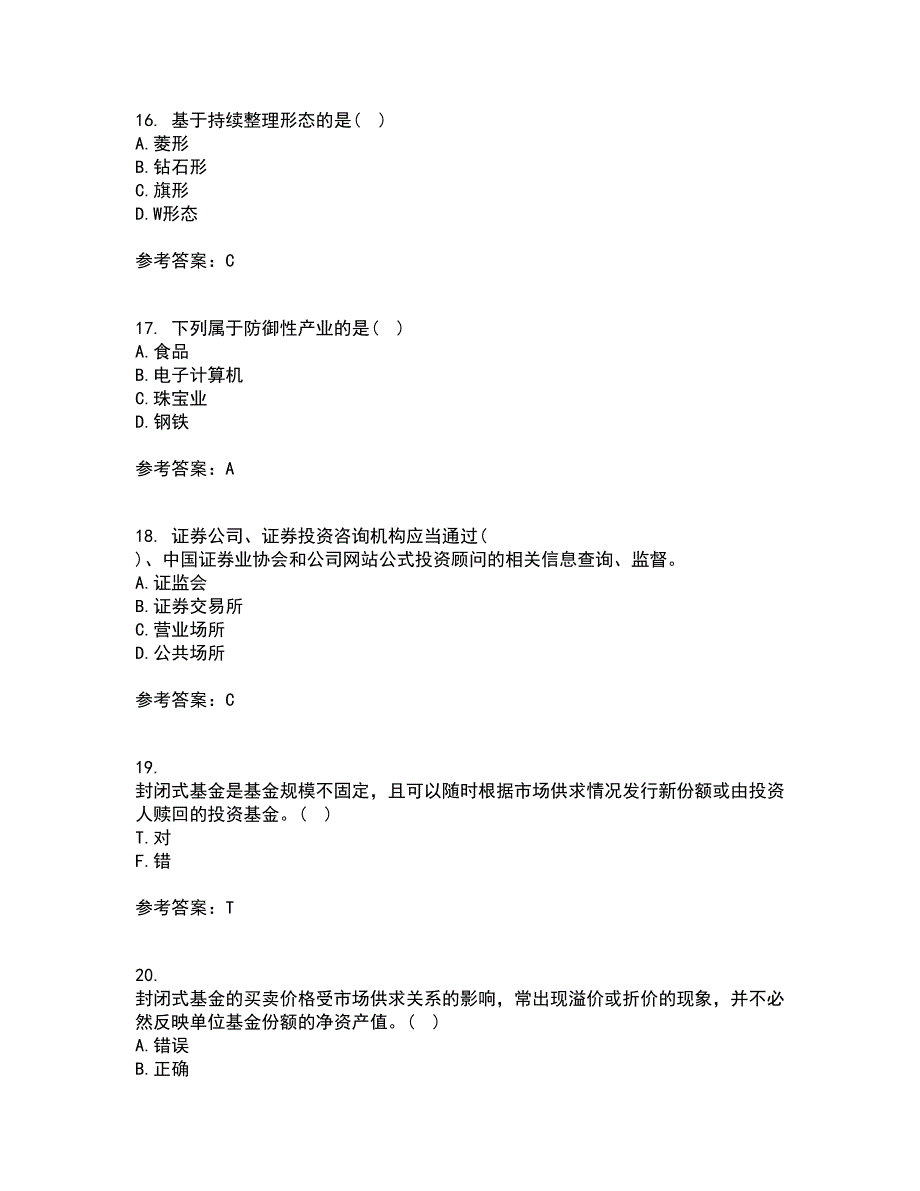 东财21秋《证券投资学》平时作业2-001答案参考33_第4页